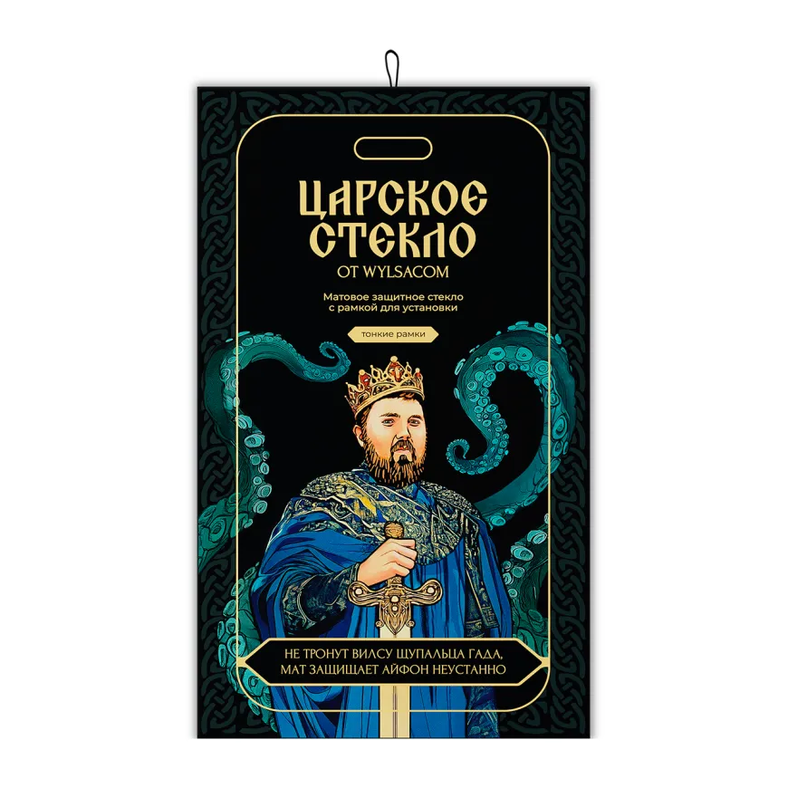 Защитное стекло "Царское стекло" для iPhone Air (матовое)